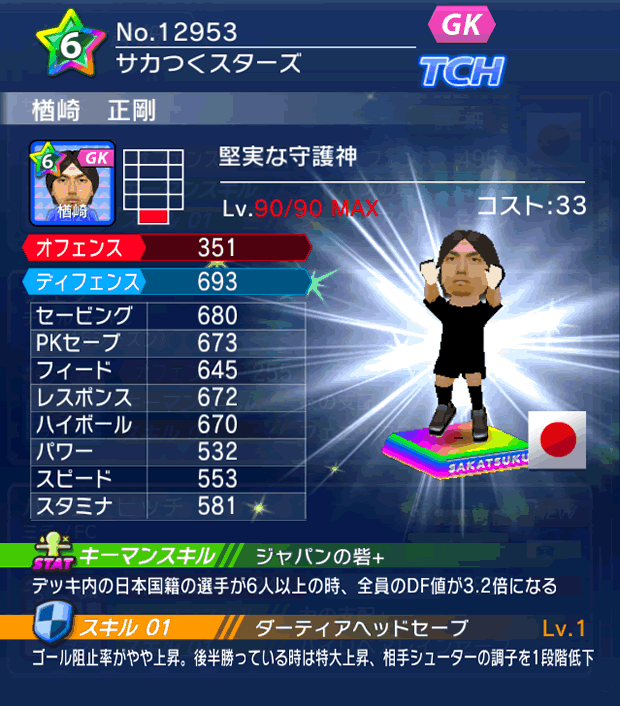 No.12953　楢橋正剛