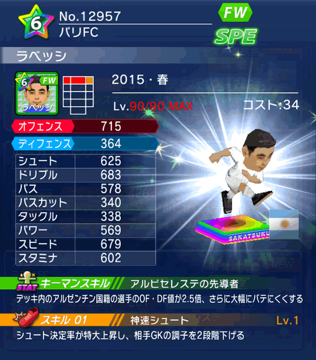 No.12957　ラベッシ【15・春】