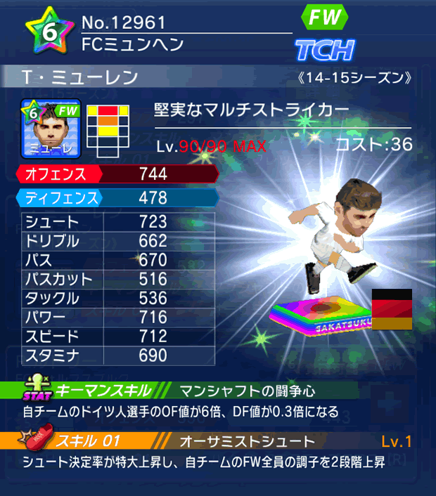 No.12961 T・ミューレン【14-15】