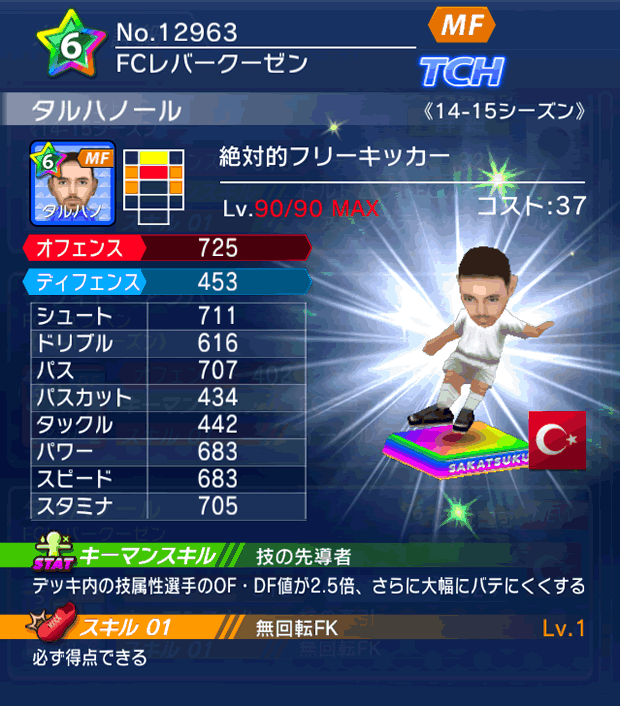 No.12963 タルハノール【14-15】