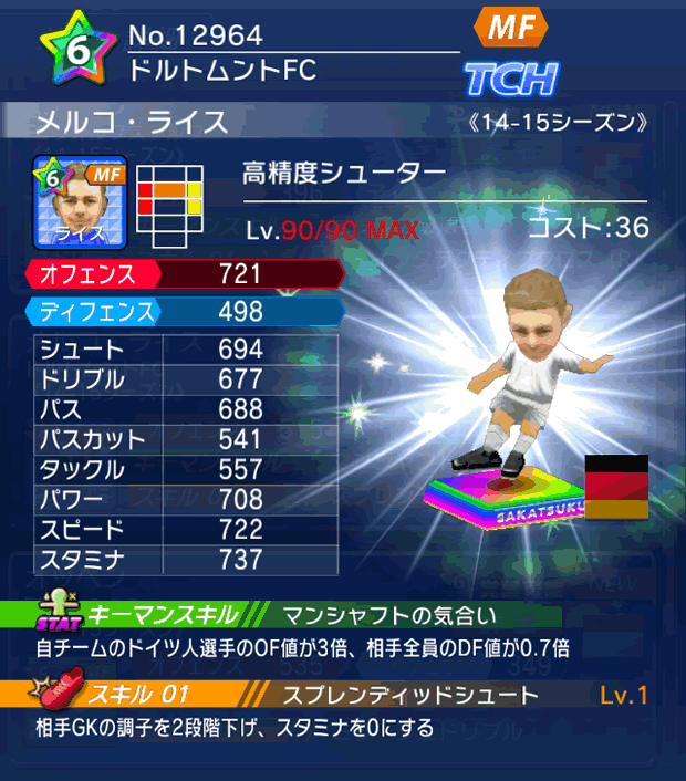 No.12964　メルコ・ライス【14-15】