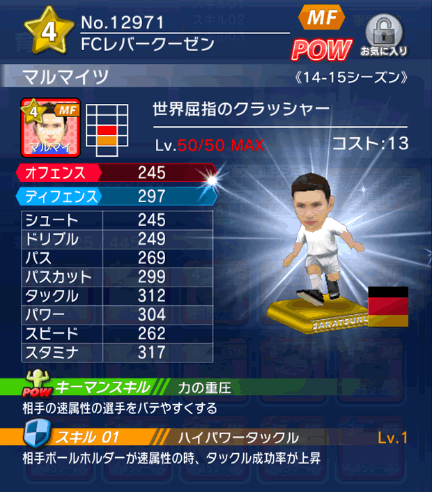 No.12971　マルマイツ【14-15】