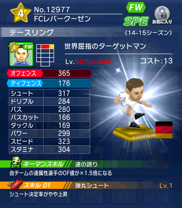 No.12977 テースリング【14-15】