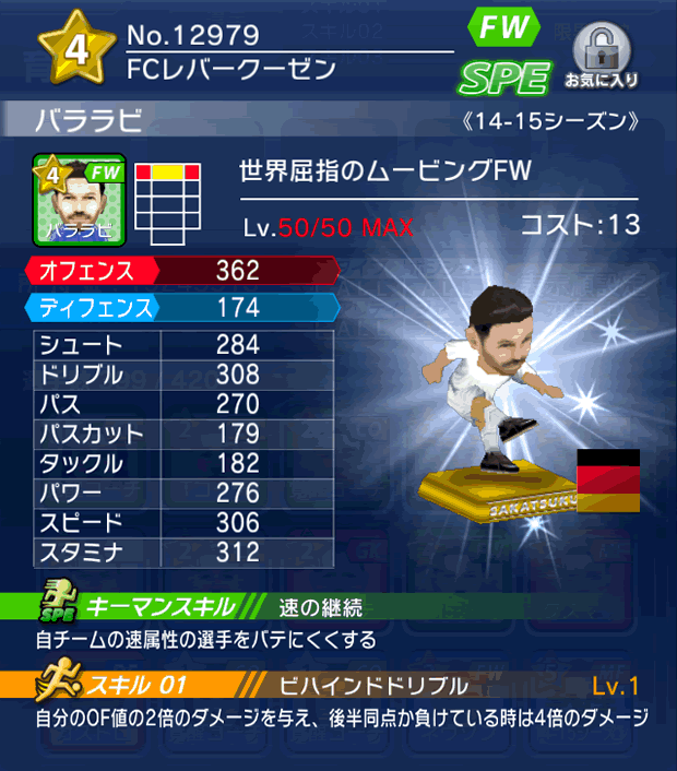 No.12979　バララビ【14-15】