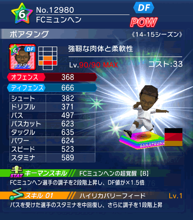 No.12980 ポアタング【14-15】