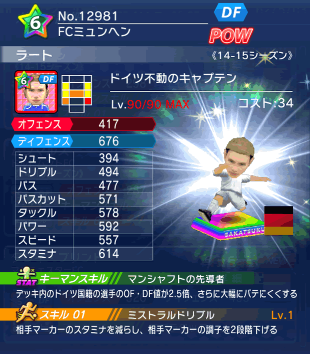 No.12981　ラート【14-15】