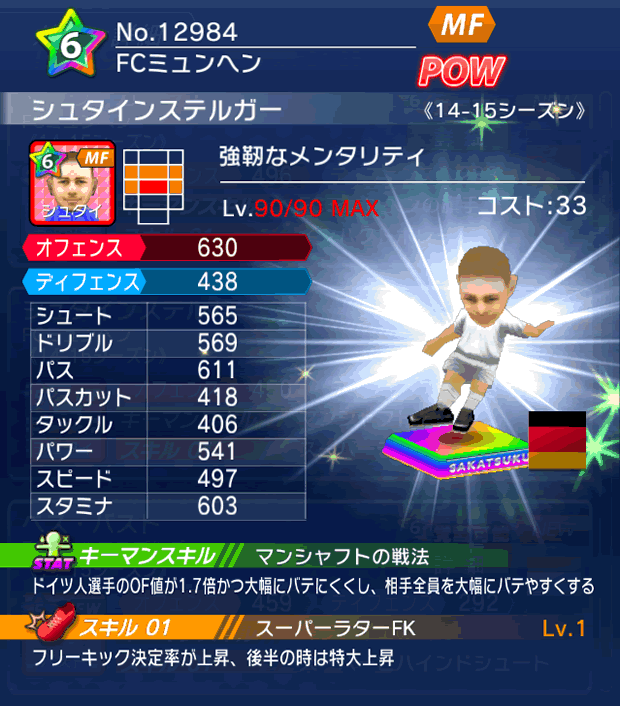 No.12984 シュタインステルガー【14-15】