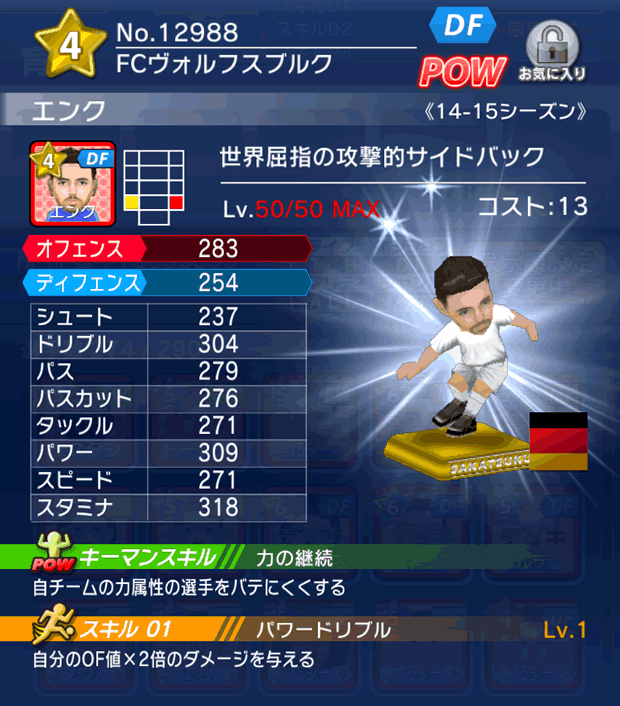 No.12988 エンク【14-15】