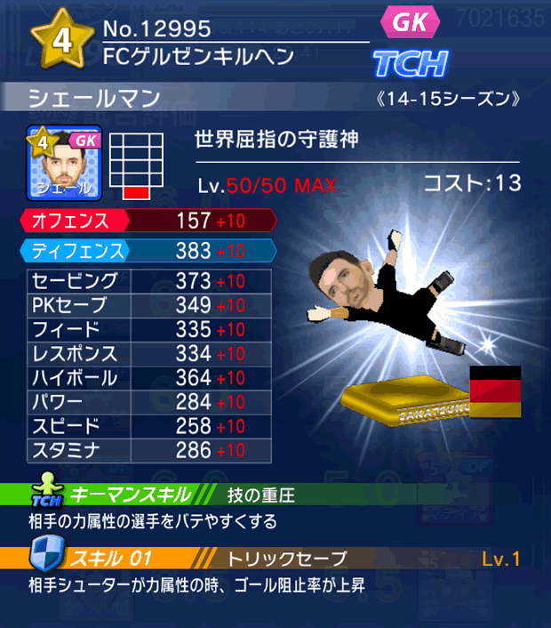 No.12995　シェールマン【14-15】