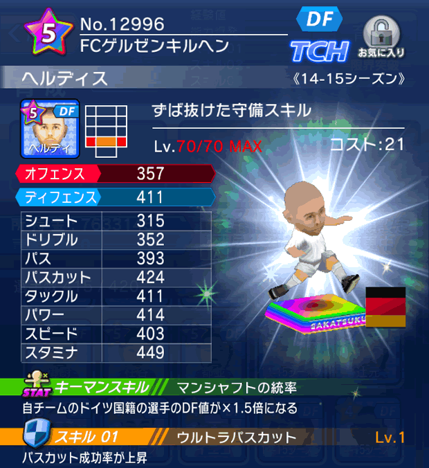 No.12996　ヘルディス【14-15】