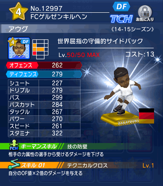 No.12997 アウグ【14-15】