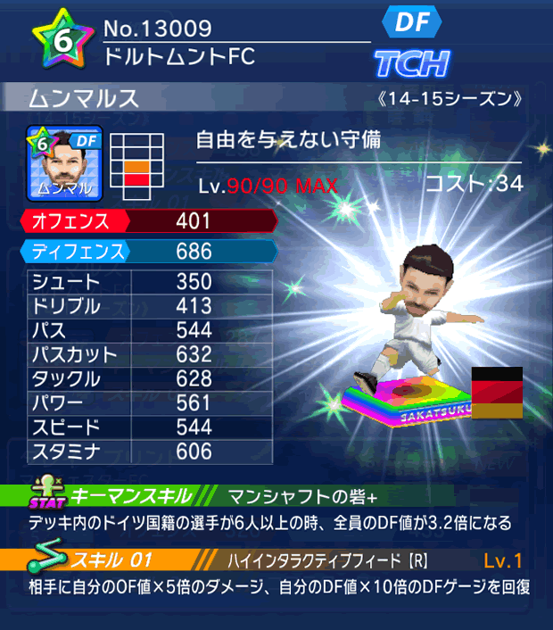 No.13009　ムンマルス【14-15】