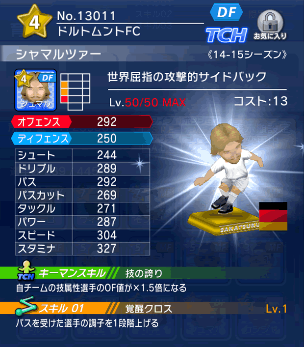 No.13011　シャマルツァー【14-15】