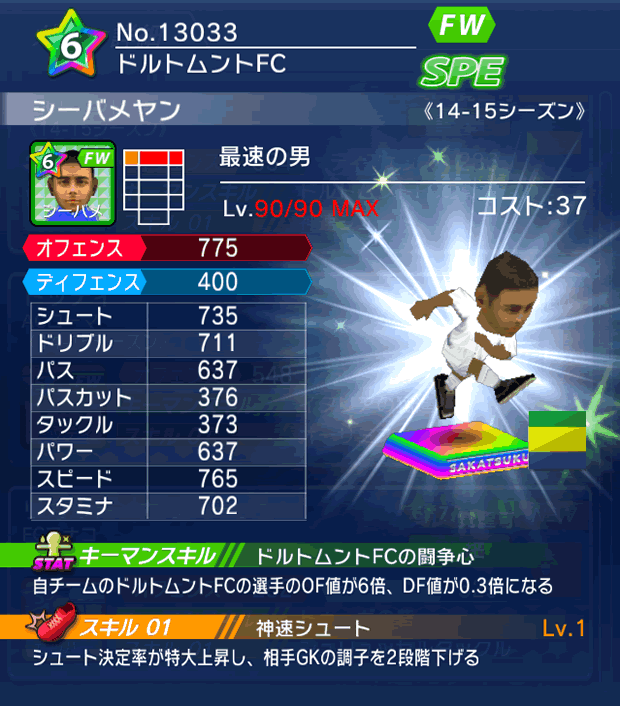 No.13033 シーバメヤン【14-15】