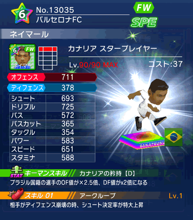 No.13035 ネイマール【BR・ST】