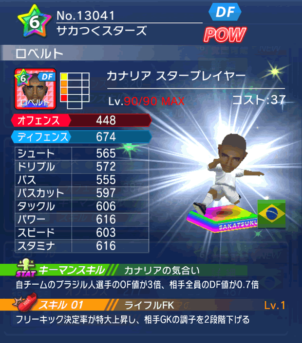 No.13041　ロベルト【BR・ST】