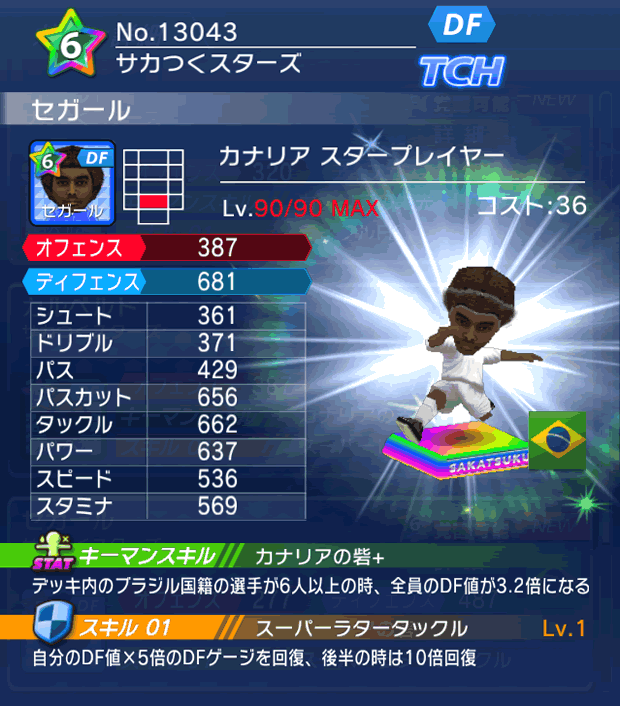 No.13043　セガール【BR・ST】