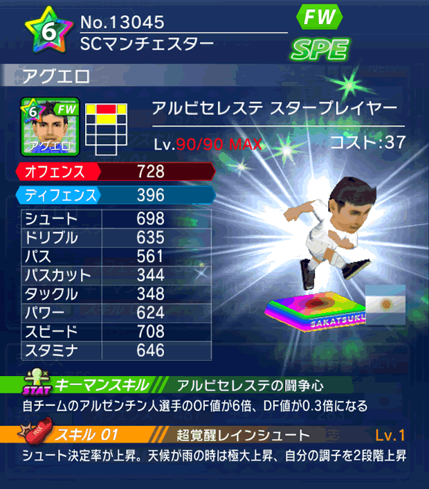 No.13045　アグエロ【AR・ST】