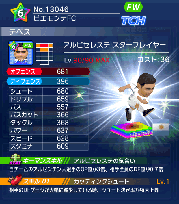 No.13046　テベス【AR・ST】