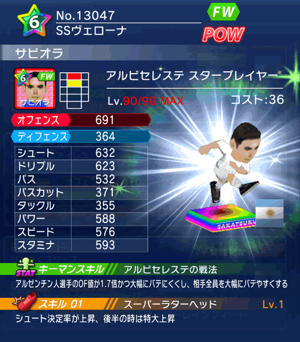 No.13047　サビオラ【AR・ST】