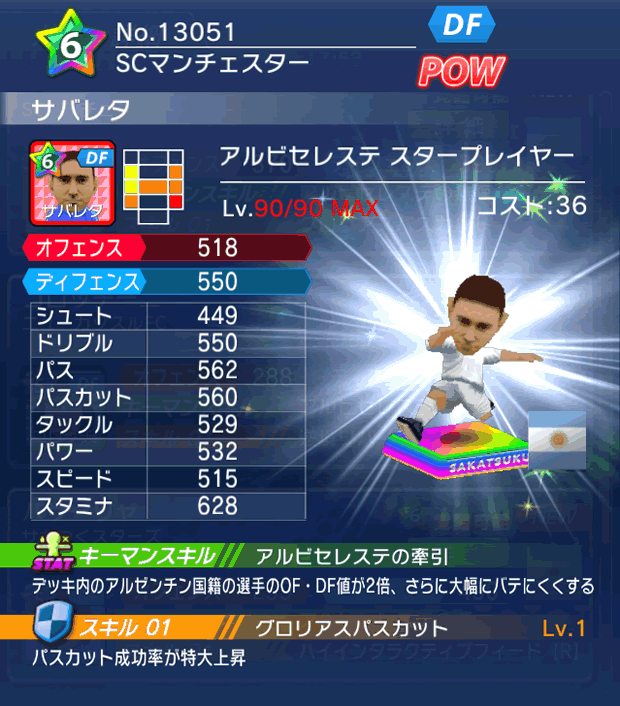 No.13051　サバレタ【AR・ST】