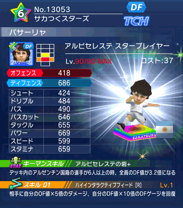 No.13053　パサーリャ【AR・ST】