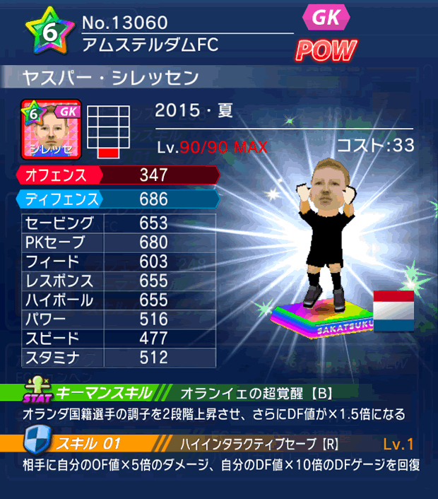 No.13060 ヤスパー・シレッセン【15・夏】