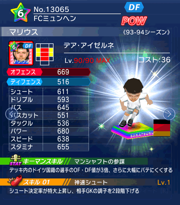 No.13065 マリウス【93-94LL】