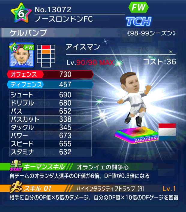 No.13072　ケルバンプ【98-99LL】