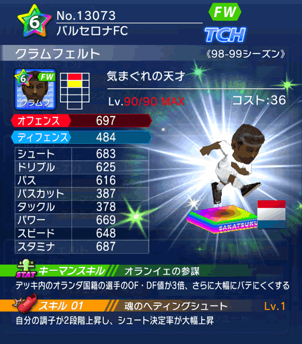 No.13073　クラムフェルト【98-99LL】