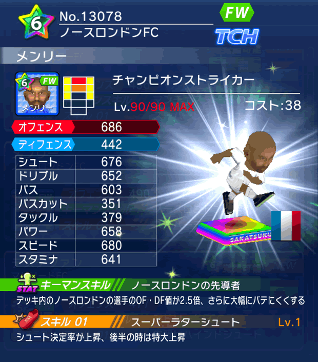 No.13078 メンリー【CPストライカー】