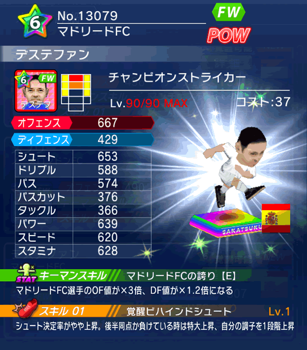 No.13079 デステファン【CPストライカー】