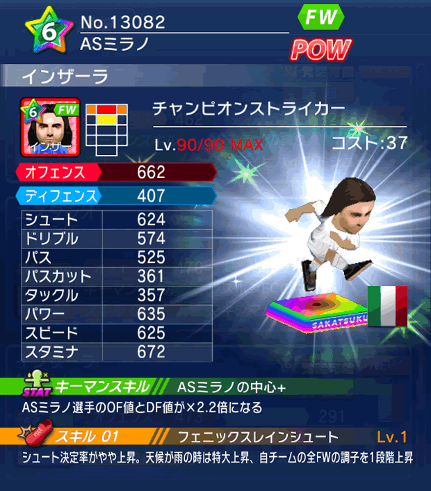 No.13082 インザーラ【CPストライカー】