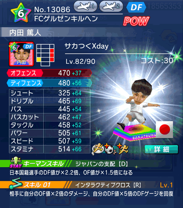 No.13086　内田篤人【Xday】