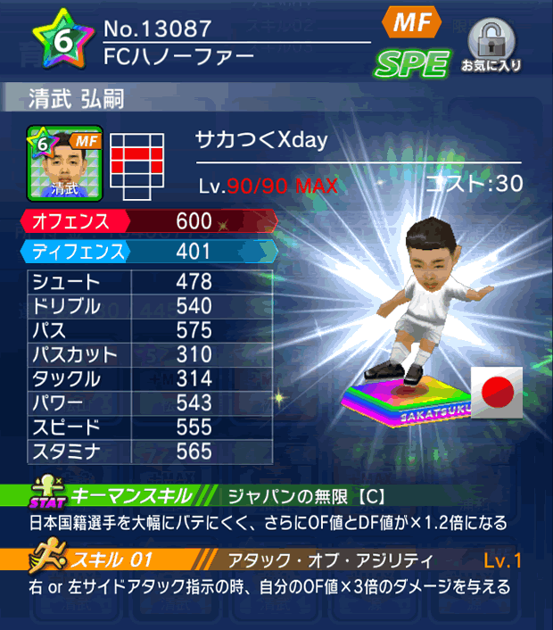 No.13087　清武弘嗣【Xday】