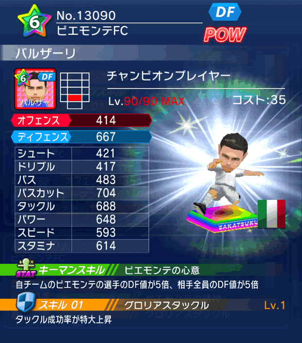 No.13090 バルザーリ【CPプレイヤー】