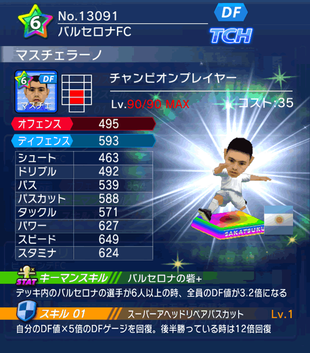 No.13091　マスチェラーノ【CPプレイヤー】