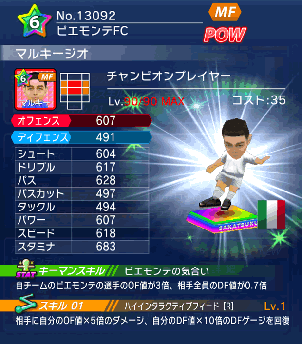 No.13092 マルキージオ【CPプレイヤー】