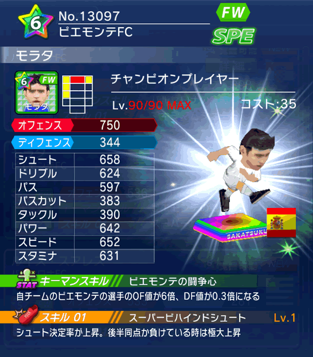 No.13097　モラタ【CPプレイヤー】