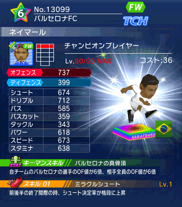 No.13099　ネイマール【CPプレイヤー】