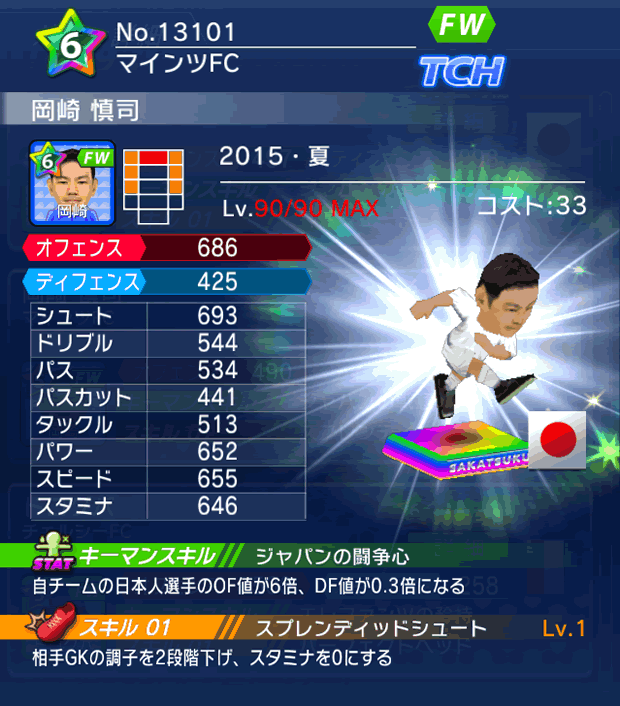 No.13101　岡崎慎司【15・夏】