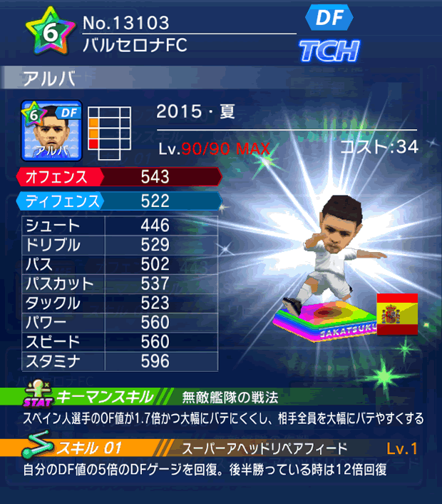 No.13103　アルバ【15・夏】