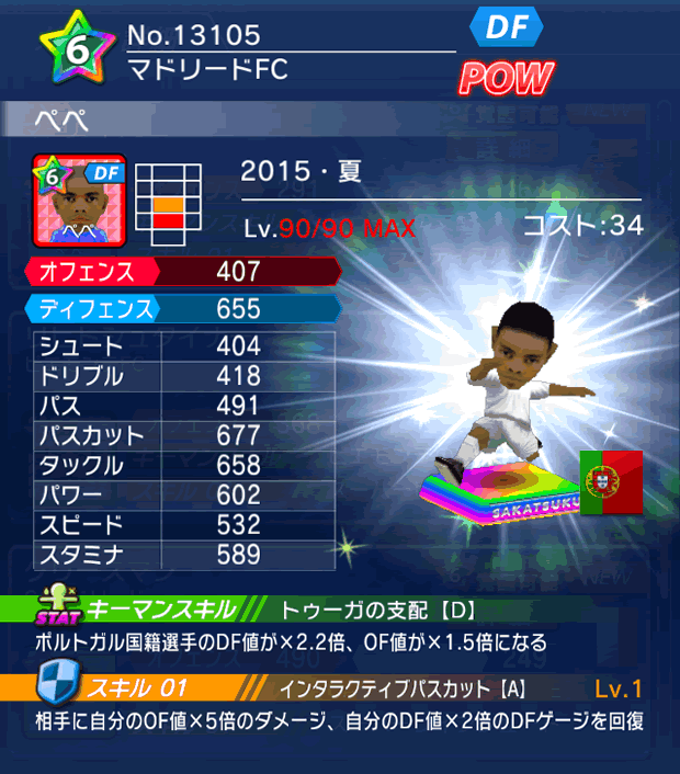 No.13105　ペペ【15・夏】