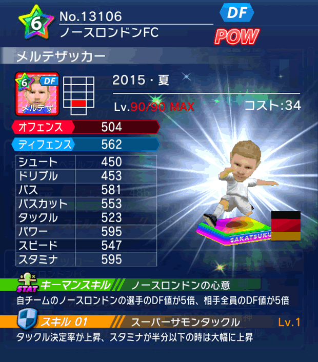 No.13106 メルテザッカー【15・夏】