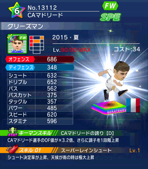 No.13112 グリーズマン【15・夏】