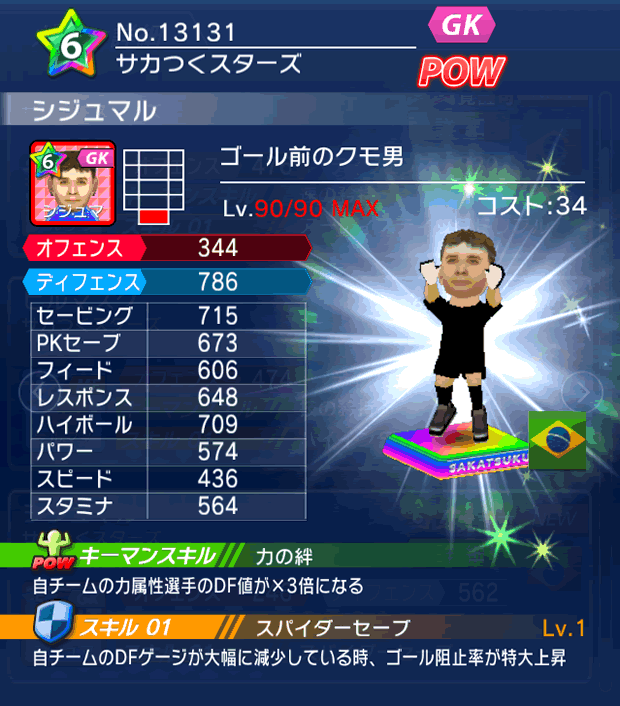 No.13131 シジュマル【DR】