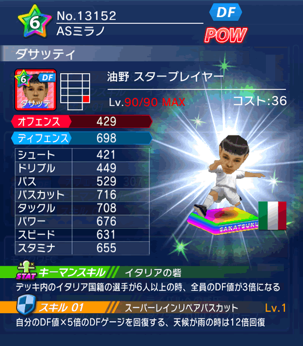 No.13152　ダサッティ【油野・ST】