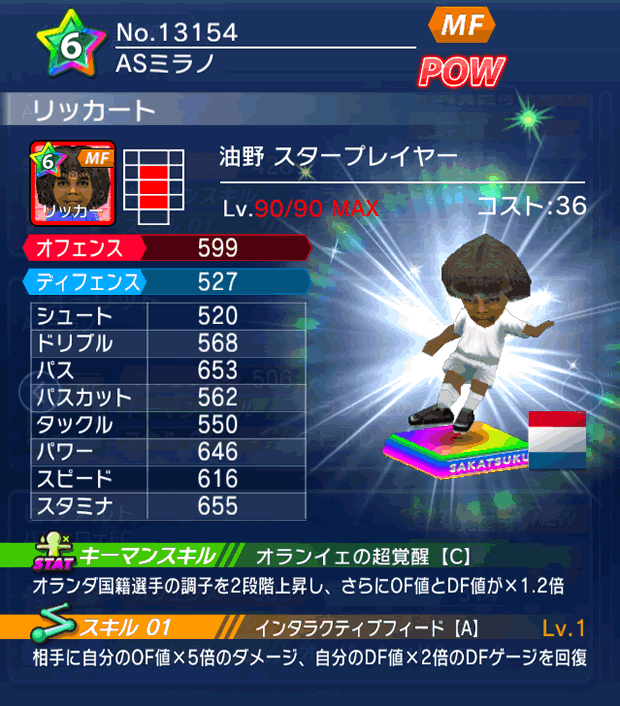 No.13154 リッカート【油野・ST】