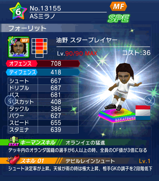 No.13155 フォーリット【油野・ST】