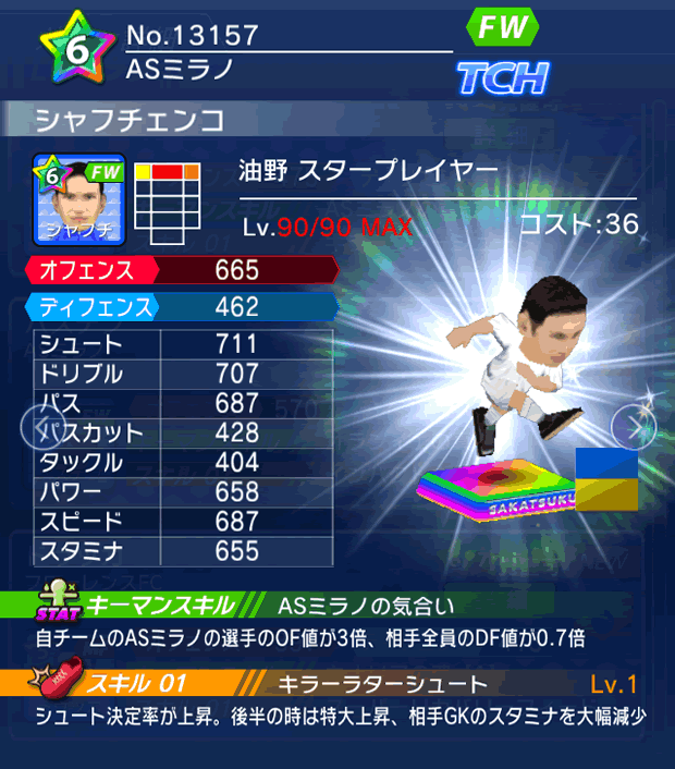 No.13157 シャフチェンコ【油野・ST】